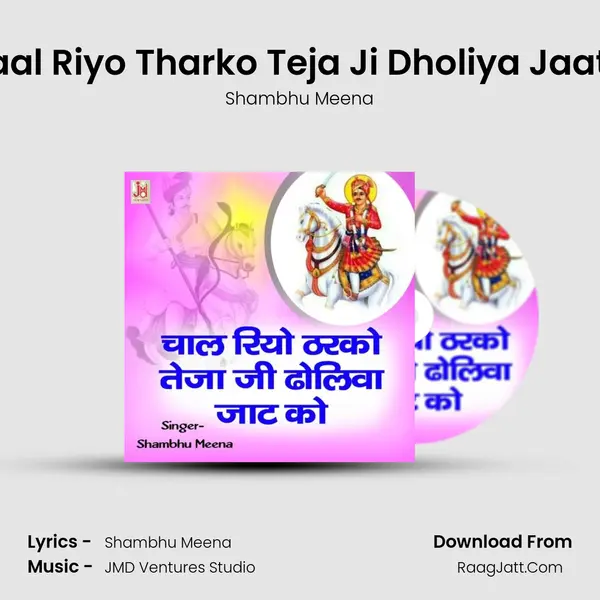 Chaal Riyo Tharko Teja Ji Dholiya Jaat Ro - Shambhu Meena