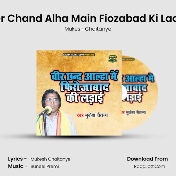 Veer Chand Alha Main Fiozabad Ki Ladayi MP3 Song by Mukesh Chaitanye Cover