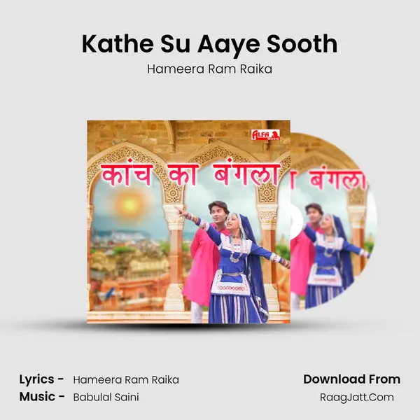Kathe Su Aaye Sooth MP3 Song by Hameera Ram Raika Cover