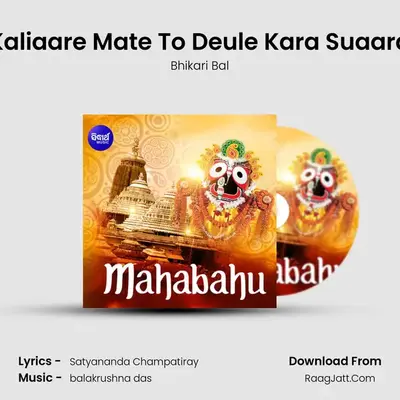 Kaliaare Mate To Deule Kara Suaara MP3 Song by Bhikari Bal Cover