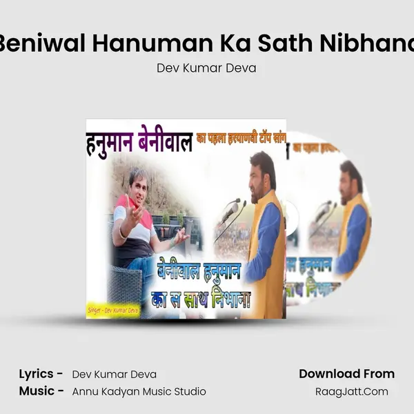 Beniwal Hanuman Ka Sath Nibhana - 