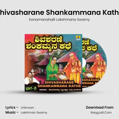 Shivasharane Shankammana Kathe, Vol. 2 - Konamanahalli Lakshmana Swamy