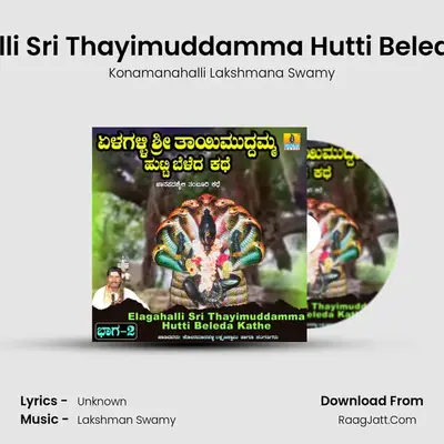 Elagahalli Sri Thayimuddamma Hutti Beleda Kathe, Vol. 2 - Konamanahalli Lakshmana Swamy