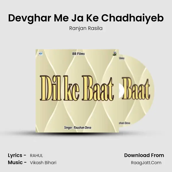 Devghar Me Ja Ke Chadhaiyeb MP3 Song by Ranjan Rasila Cover