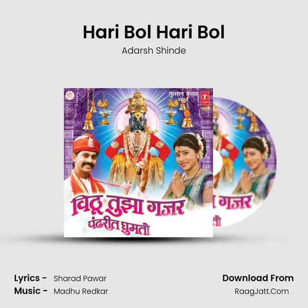 Hari Bol Hari Bol MP3 Song by Adarsh Shinde Cover