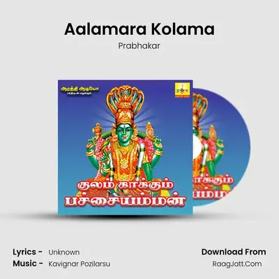 Aalamara Kolama MP3 Song by Prabhakar Cover