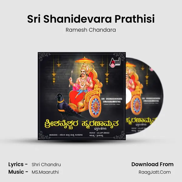 Sri Shanidevara Prathisi MP3 Song by Ramesh Chandara Cover