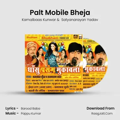 Palt Mobile Bheja MP3 Song by Kamalbaas Kunwar Cover