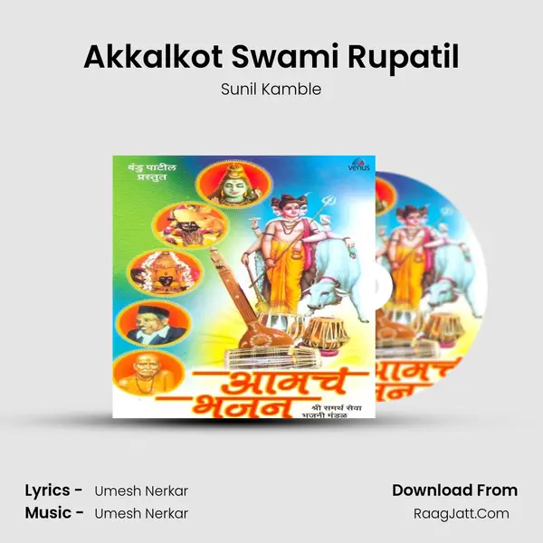 Akkalkot Swami Rupatil MP3 Song by Sunil Kamble Cover