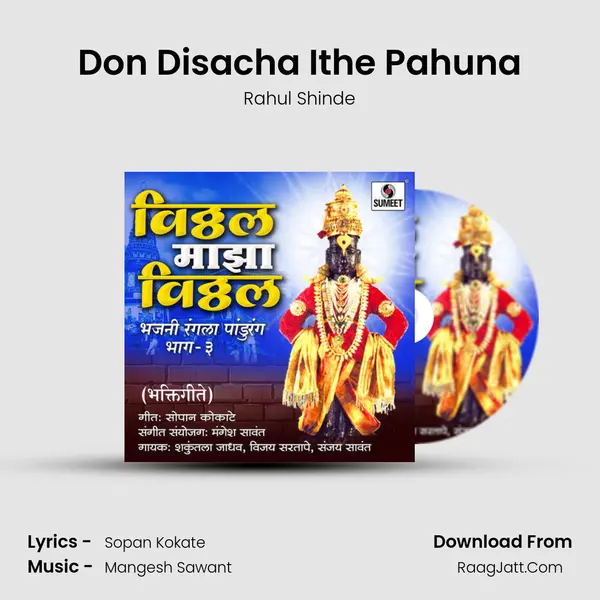 Don Disacha Ithe Pahuna MP3 Song by Rahul Shinde Cover