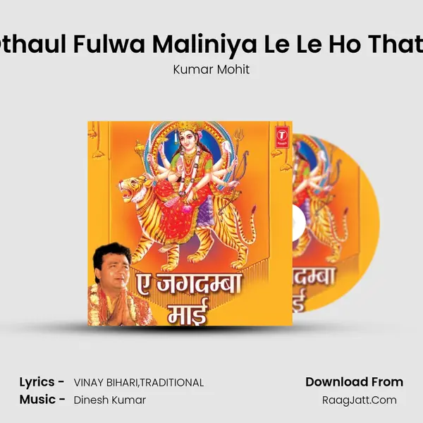 Othaul Fulwa Maliniya Le Le Ho Thath MP3 Song by Kumar Mohit Cover