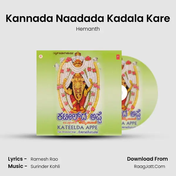 Kannada Naadada Kadala Kare MP3 Song by Hemanth Cover
