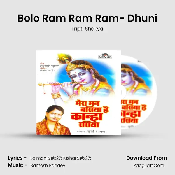 Bolo Ram Ram Ram- Dhuni MP3 Song by Tripti Shakya Cover