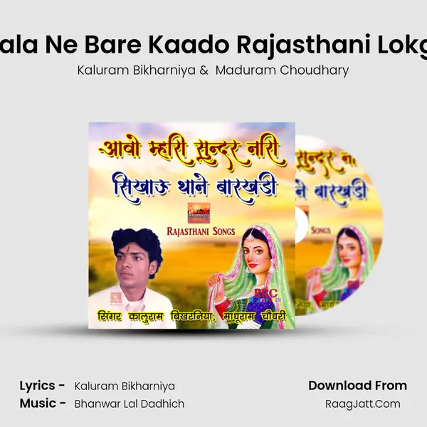Devala Ne Bare Kaado Rajasthani Lokgeet MP3 Song by Kaluram Bikharniya Cover