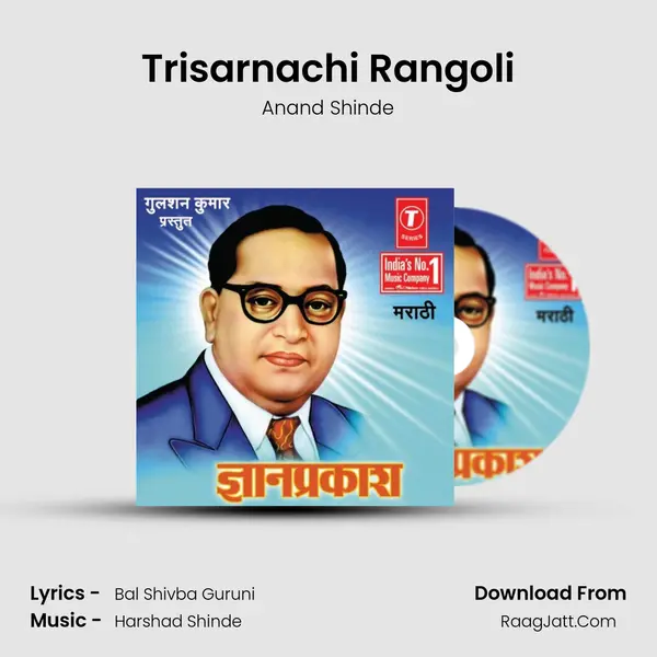 Trisarnachi Rangoli MP3 Song by Anand Shinde Cover