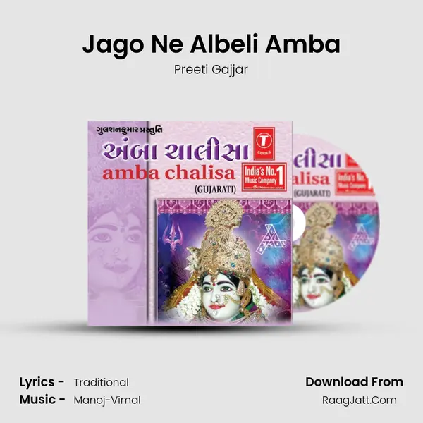 Jago Ne Albeli Amba MP3 Song by Preeti Gajjar Cover