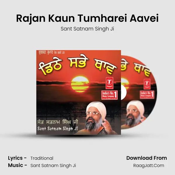 Rajan Kaun Tumharei Aavei MP3 Song by Sant Satnam Singh Ji Cover
