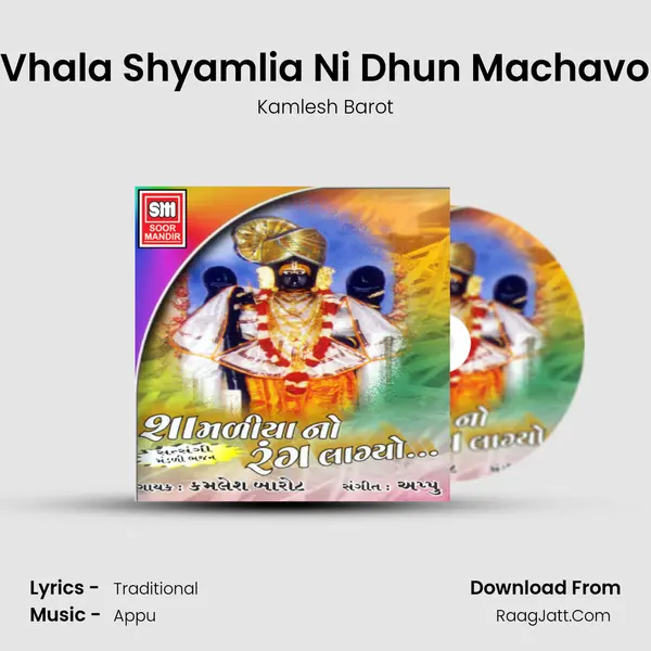 Vhala Shyamlia Ni Dhun Machavo MP3 Song by Kamlesh Barot Cover