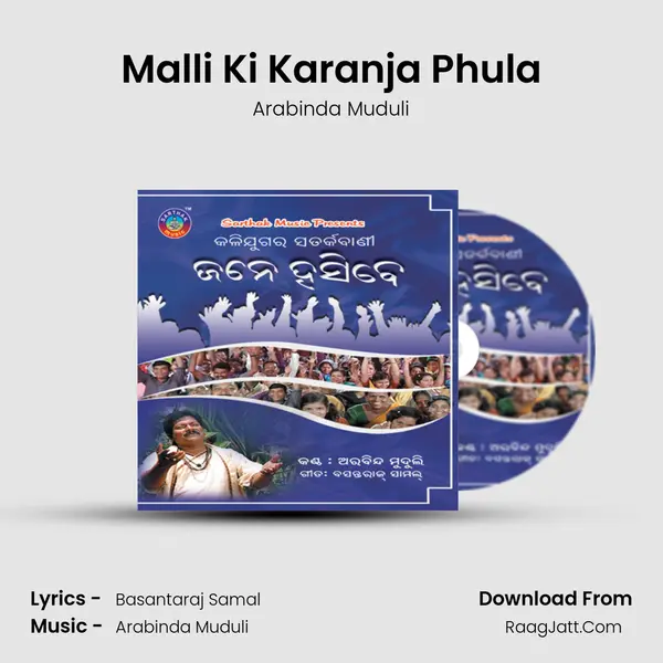 Malli Ki Karanja Phula MP3 Song by Arabinda Muduli Cover