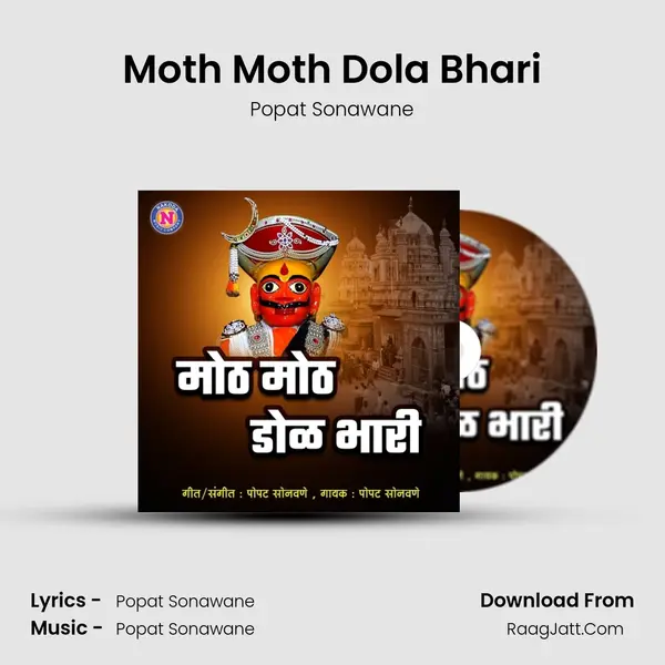 Moth Moth Dola Bhari - Popat Sonawane