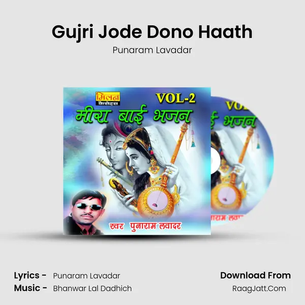 Gujri Jode Dono Haath MP3 Song by Punaram Lavadar Cover