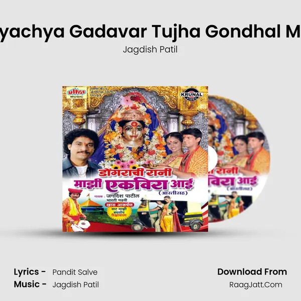 Ya Karlyachya Gadavar Tujha Gondhal Mandala MP3 Song by Jagdish Patil Cover