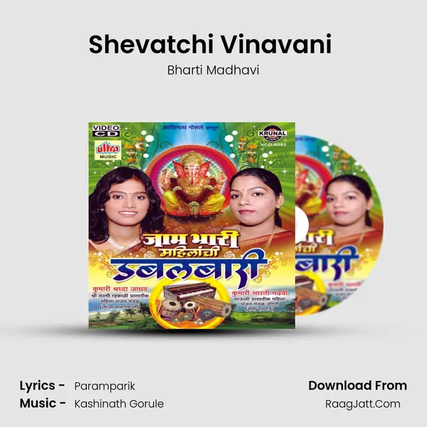 Shevatchi Vinavani (Bhairavi) MP3 Song by Bharti Madhavi Cover
