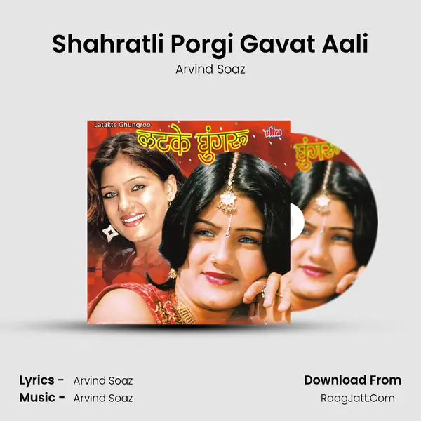 Shahratli Porgi Gavat Aali MP3 Song by Arvind Soaz Cover