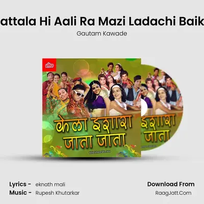 Hattala Hi Aali Ra Mazi Ladachi Baiko MP3 Song by Gautam Kawade Cover