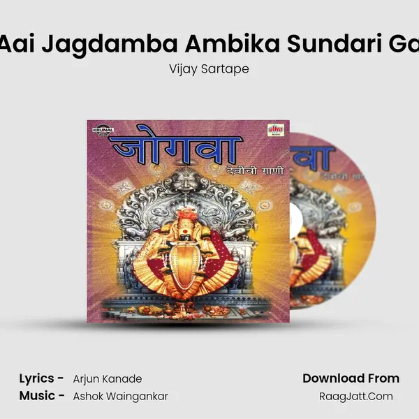 Aai Jagdamba Ambika Sundari Ga mp3 song