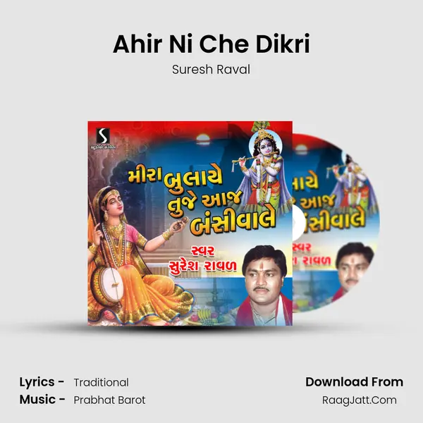 Ahir Ni Che Dikri MP3 Song by Suresh Raval Cover