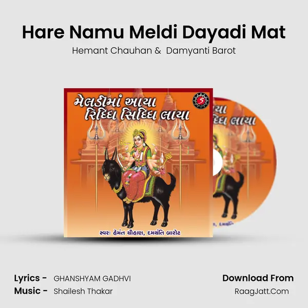 Hare Namu Meldi Dayadi Mat MP3 Song by Hemant Chauhan Cover