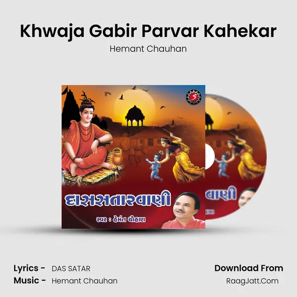 Khwaja Gabir Parvar Kahekar MP3 Song by Hemant Chauhan Cover