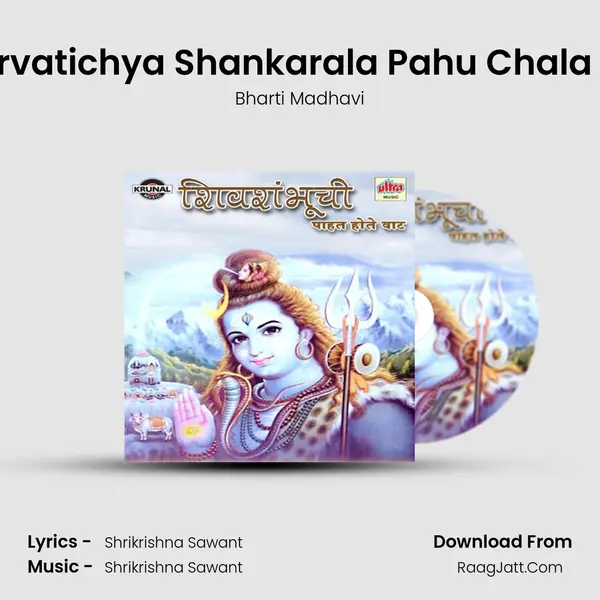 Parvatichya Shankarala Pahu Chala Ho MP3 Song by Bharti Madhavi Cover