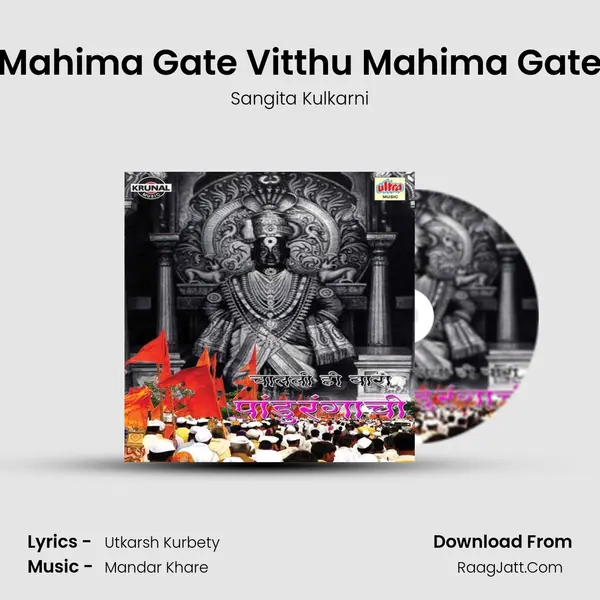Mahima Gate Vitthu Mahima Gate MP3 Song by Sangita Kulkarni Cover