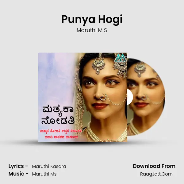 Punya Hogi MP3 Song by Maruthi M S Cover