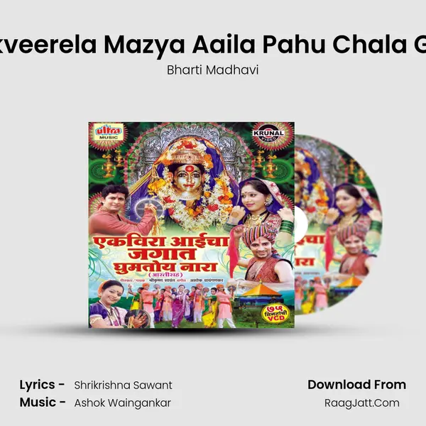 Ekveerela Mazya Aaila Pahu Chala Ga MP3 Song by Bharti Madhavi Cover