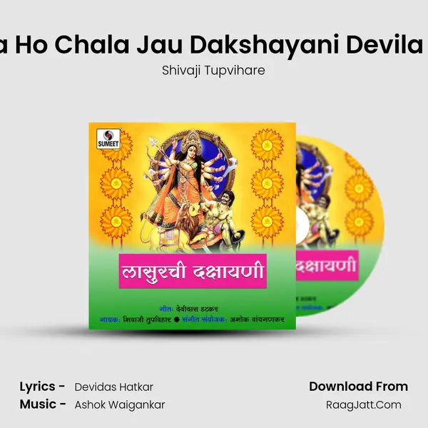 Chala Ho Chala Jau Dakshayani Devila Pahu MP3 Song by Shivaji Tupvihare Cover