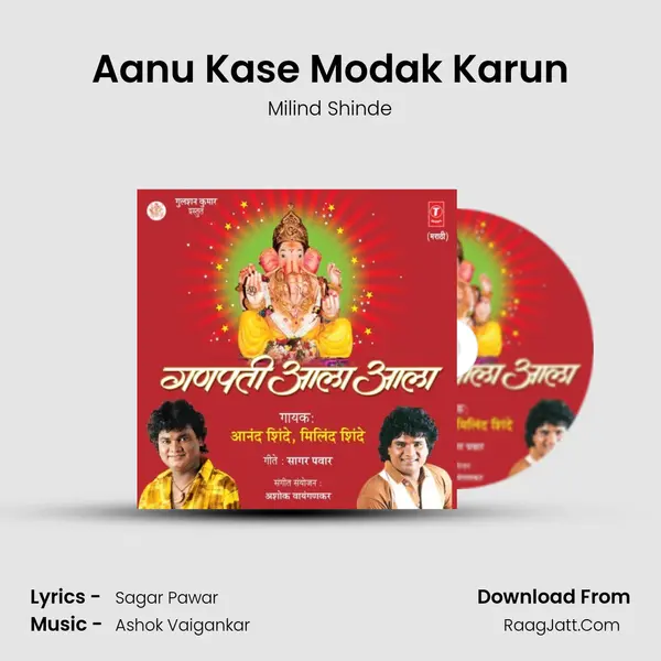 Aanu Kase Modak Karun MP3 Song by Milind Shinde Cover