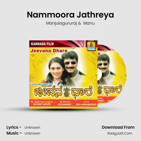 Nammoora Jathreya MP3 Song by Manjulagururaj Cover