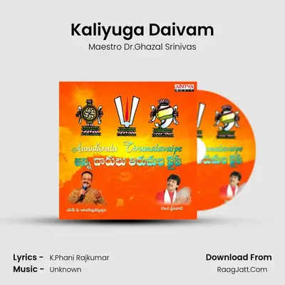 Kaliyuga Daivam MP3 Song by Maestro Dr.Ghazal Srinivas Cover