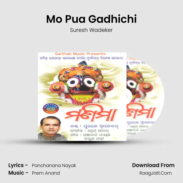 Mo Pua Gadhichi MP3 Song by Suresh Wadeker Cover