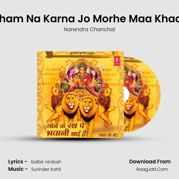 Gham Na Karna Jo Morhe Maa Khaali MP3 Song by Narendra Chanchal Cover