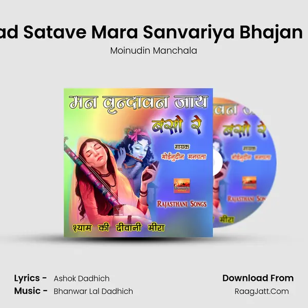 Thari Yaad Satave Mara Sanvariya Bhajan Marwadi MP3 Song by Moinudin Manchala Cover