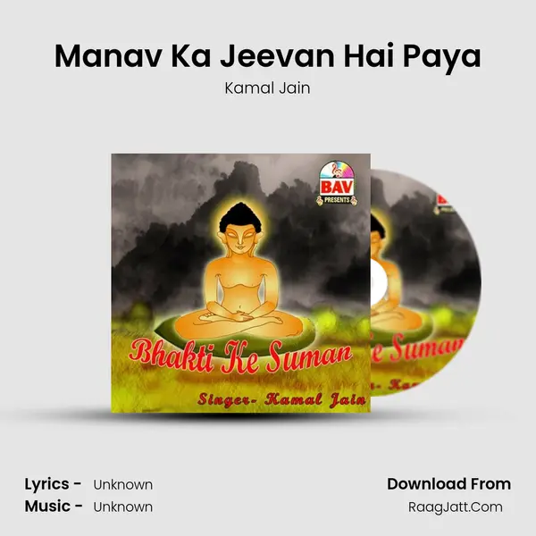 Manav Ka Jeevan Hai Paya MP3 Song by Kamal Jain Cover
