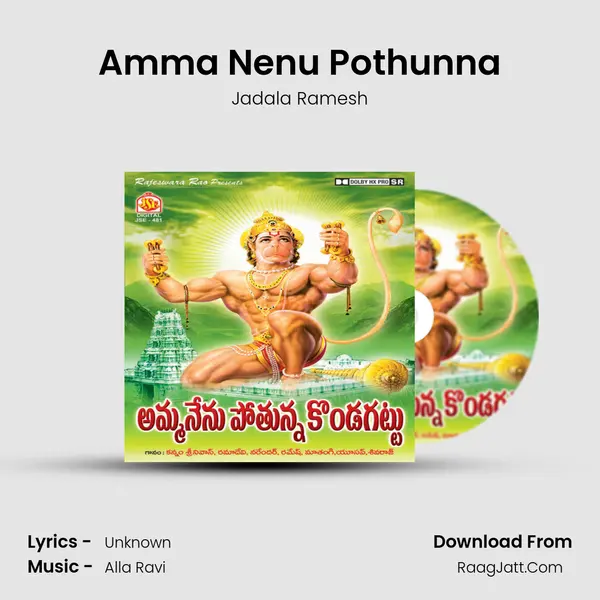 Amma Nenu Pothunna MP3 Song by Jadala Ramesh Cover
