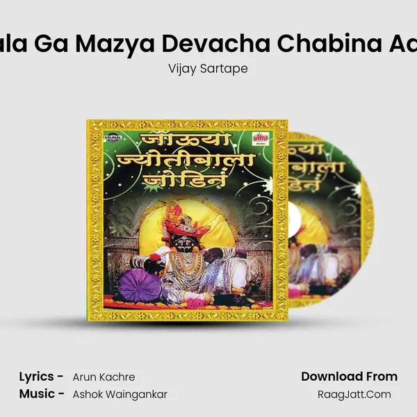 Aala Ga Mazya Devacha Chabina Aala MP3 Song by Vijay Sartape Cover