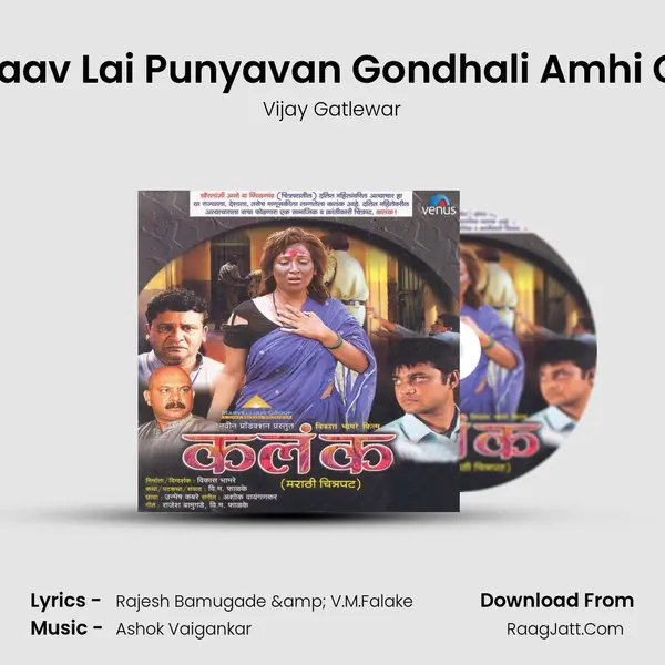 Pimpalgaav Lai Punyavan Gondhali Amhi Gondhali MP3 Song by Vijay Gatlewar Cover