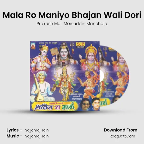 Mala Ro Maniyo Bhajan Wali Dori mp3 song