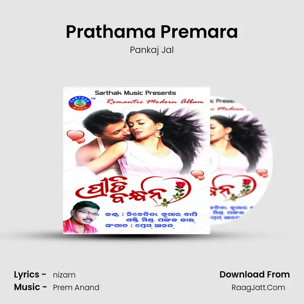 Prathama Premara MP3 Song by Pankaj Jal Cover
